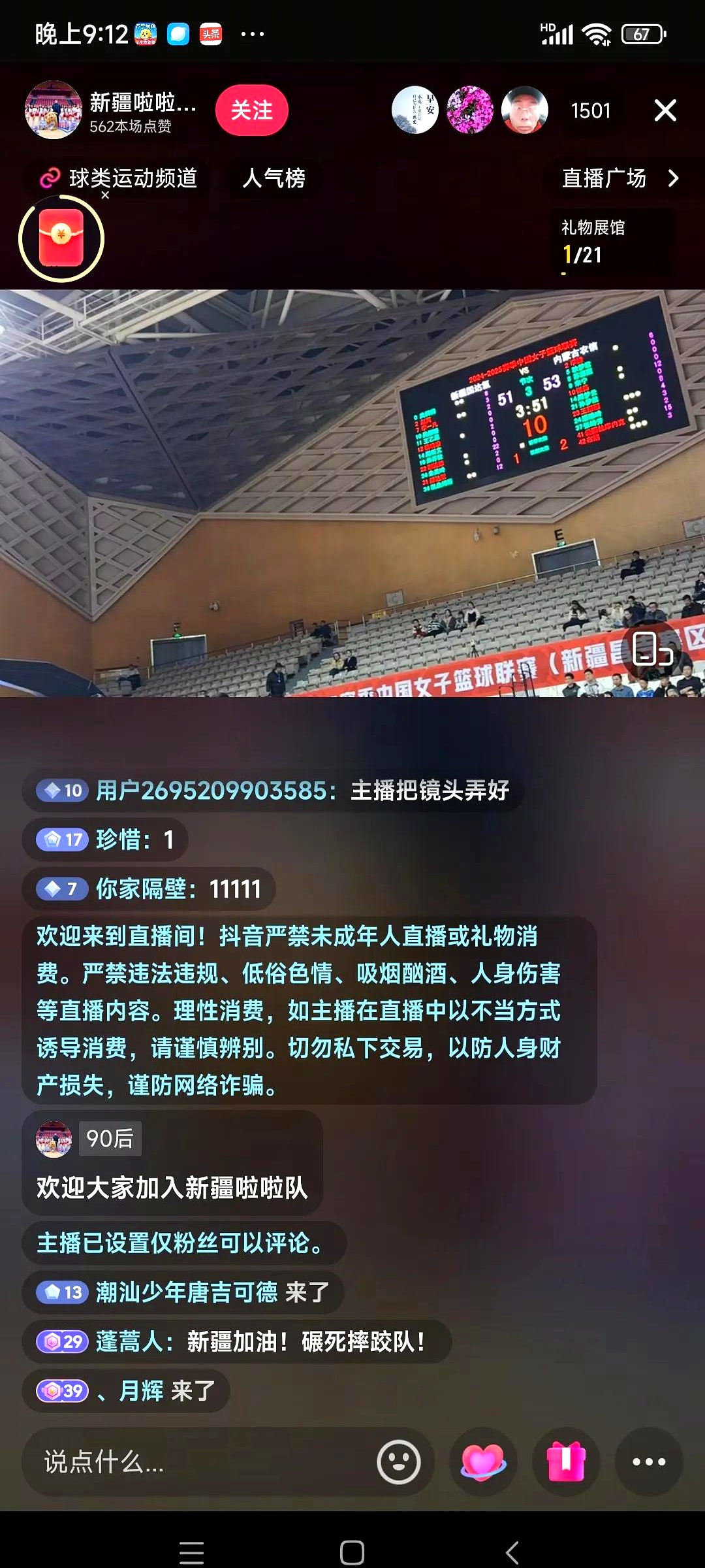 关于关键战新疆广汇备战NBA季后赛；复出首秀细节流出；信心回归；医务组通报恢复的信息