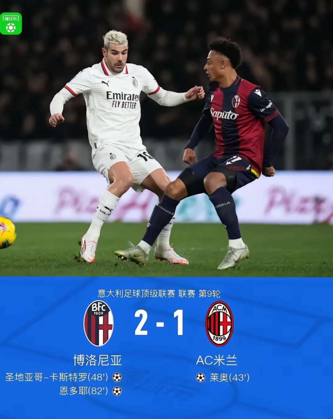 包含转会期AC米兰状态回暖——欧冠节点到来，球迷炸锅，更衣室氛围转暖的词条